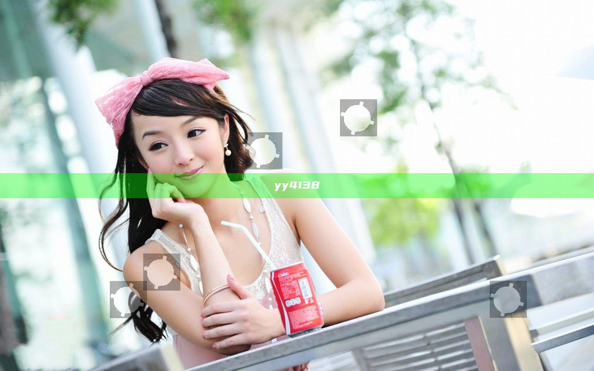yy4138