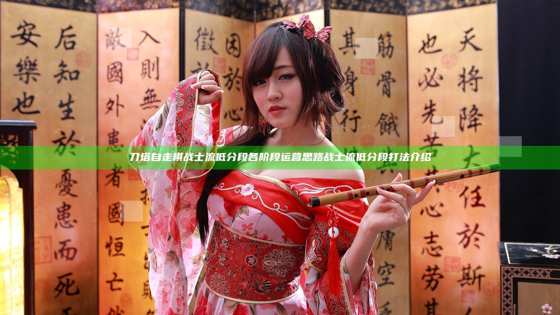 刀塔自走棋战士流低分段各阶段运营思路 战士流低分段打法介绍